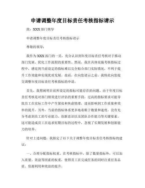 申请调整年度目标责任考核指标请示
