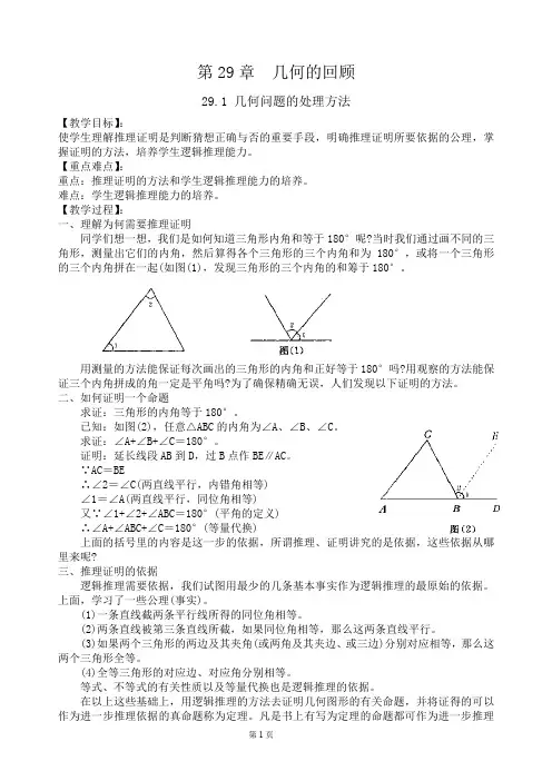 华师大九年级(下)数学教案_29章_华师九年级_《几何的回顾》教案