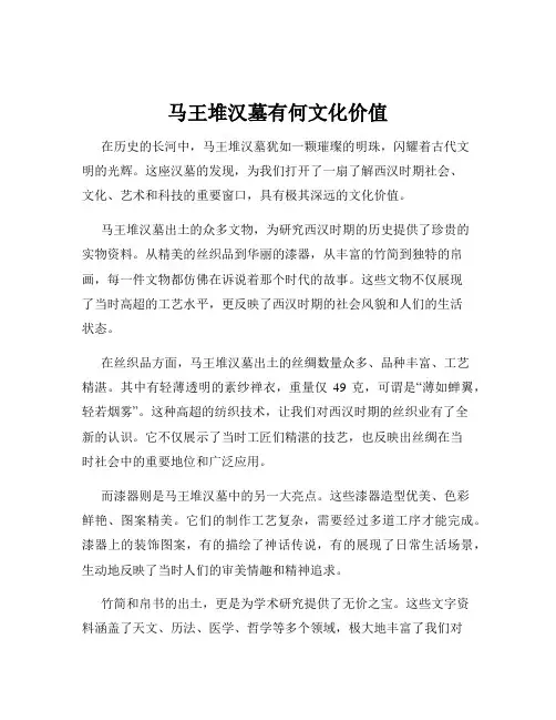 马王堆汉墓有何文化价值