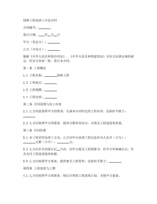 园林工程包清工分包合同