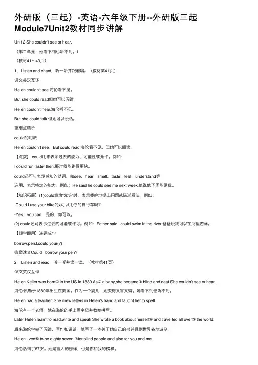 外研版（三起）-英语-六年级下册--外研版三起Module7Unit2教材同步讲解