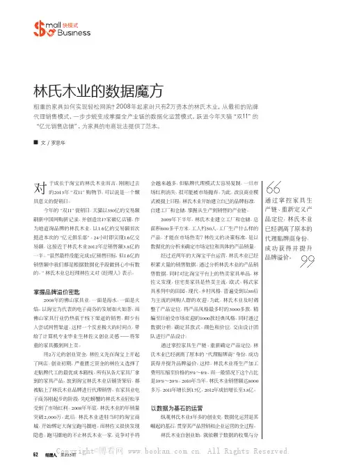 林氏木业的数据魔方