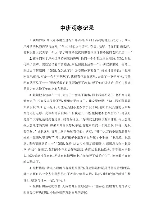 中班游戏观察记录20篇
