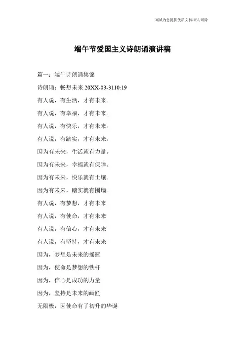 端午节爱国主义诗朗诵演讲稿