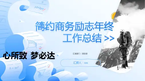 蓝色简约商务年终工作总结年终总结工作报告述职报告ppt模板
