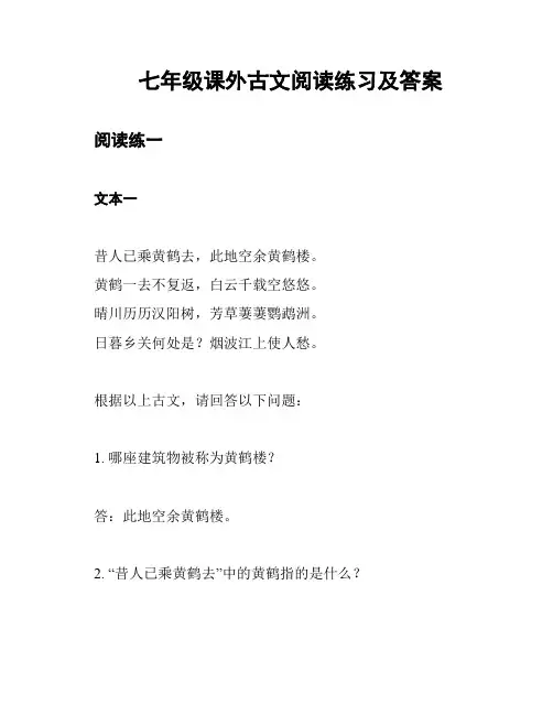 七年级课外古文阅读练习及答案