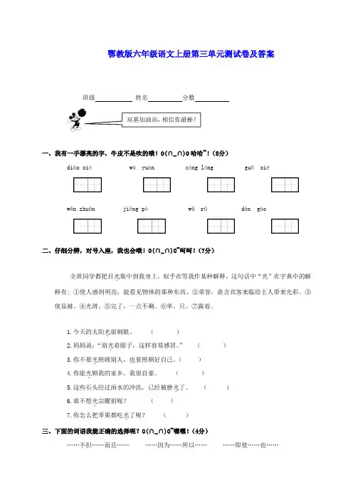 六年级语文上册 第三单元测试卷 鄂教版