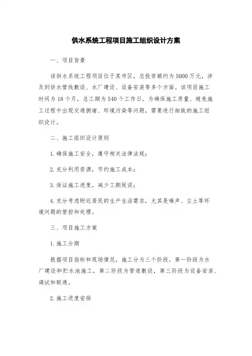 供水系统工程项目施工组织设计方案