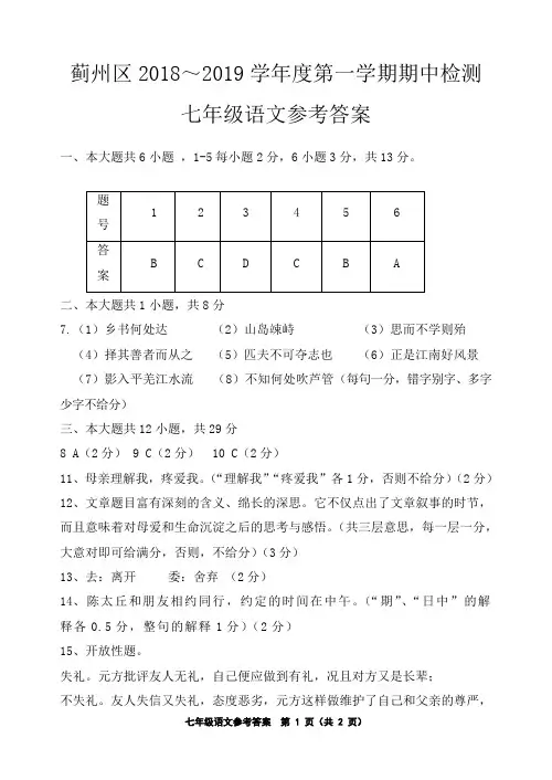 蓟州区2018～2019学年度第一学期期中检测  七年级语文答案