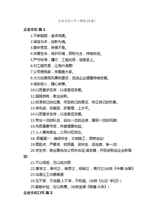 企业文化口号（精选13篇）