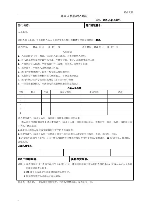 外来人员临时出入证(范本)