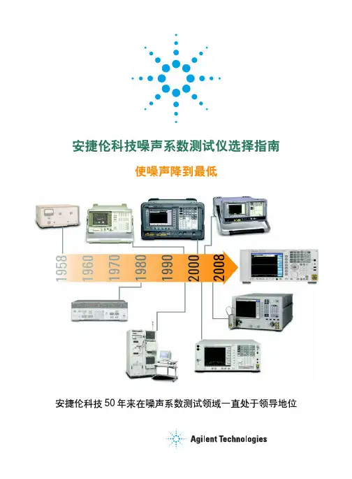 安捷伦科技噪声系数测试仪选择指南