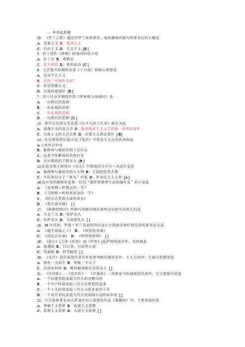 外国文学试题及答案