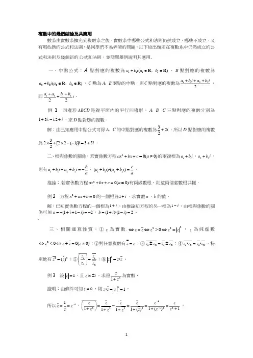 人教版高中数学教案-复数的四则运算