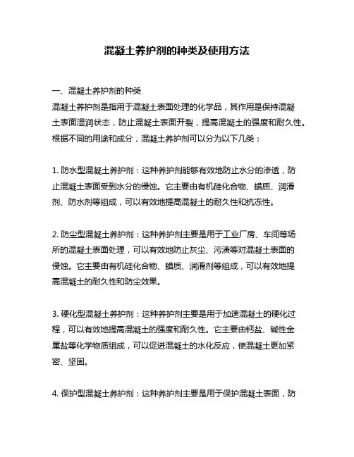 混凝土养护剂的种类及使用方法