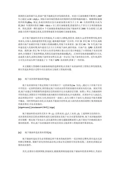 地下水封储油库