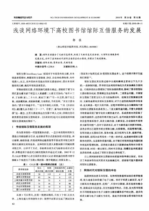 浅谈网络环境下高校图书馆馆际互借服务的发展
