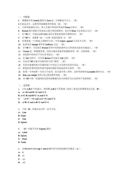 第一次VB习题(整理).doc