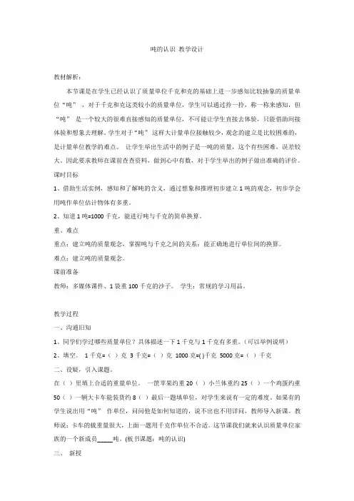 三年级下册数学教案-2.2 认识吨 苏教版