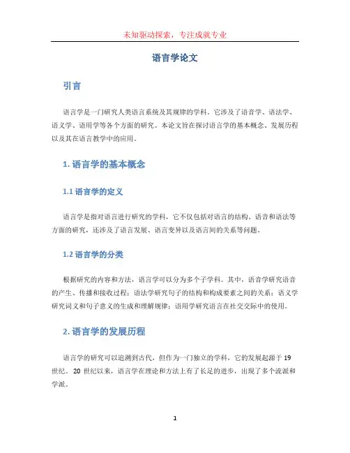语言学论文