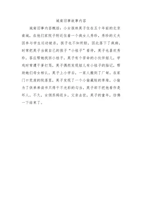 城南旧事故事内容