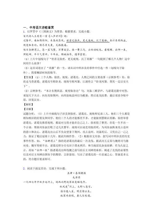 语文诗歌鉴赏的专项培优易错试卷练习题(含答案)附答案解析