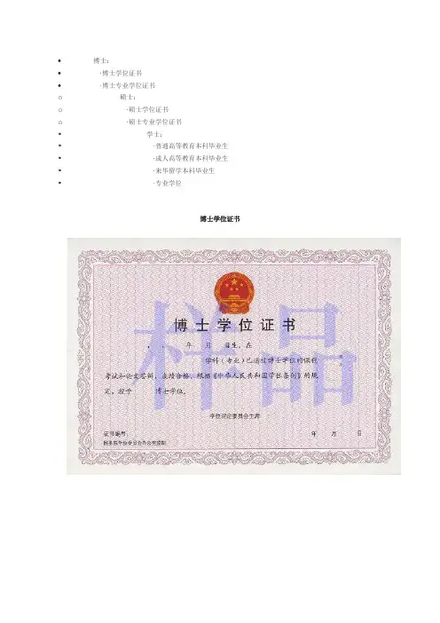 各类学位证书样本