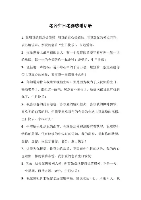 老公生日老婆感谢话语