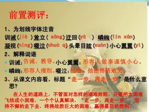 18 短文两篇《蝉》《贝壳》ppt课件(23页)