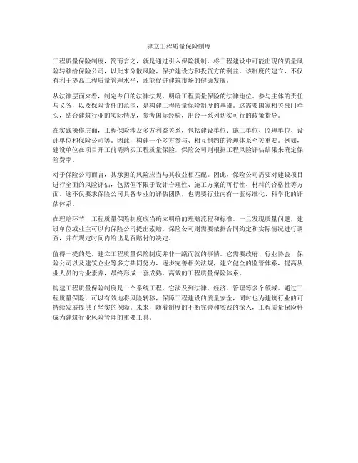 建立工程质量保险制度
