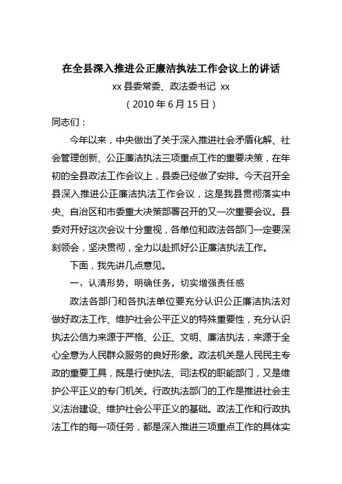 公正廉洁执法工作会议上的讲话