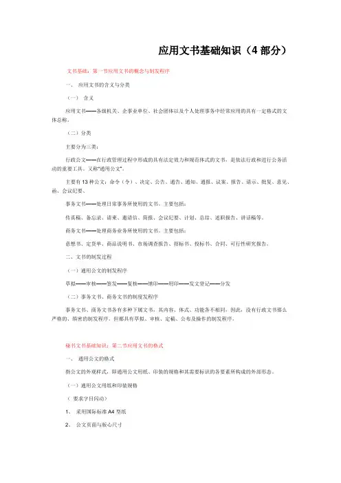 应用文书基础知识