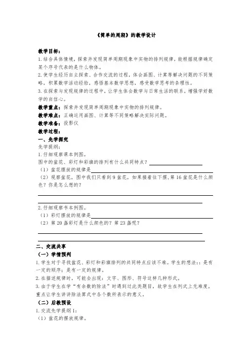 四年级上册数学教案-9.5 简单的周期丨苏教版