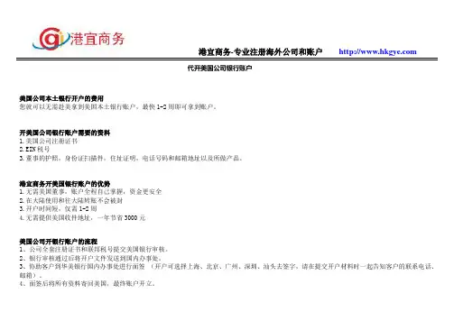 如何开美国银行账户
