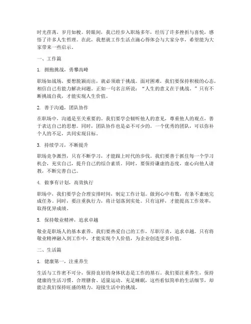 畅谈工作生活点滴心得体会