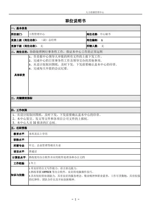 秘书岗位说明书