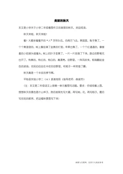 小学二年级看图作文：美丽的秋天