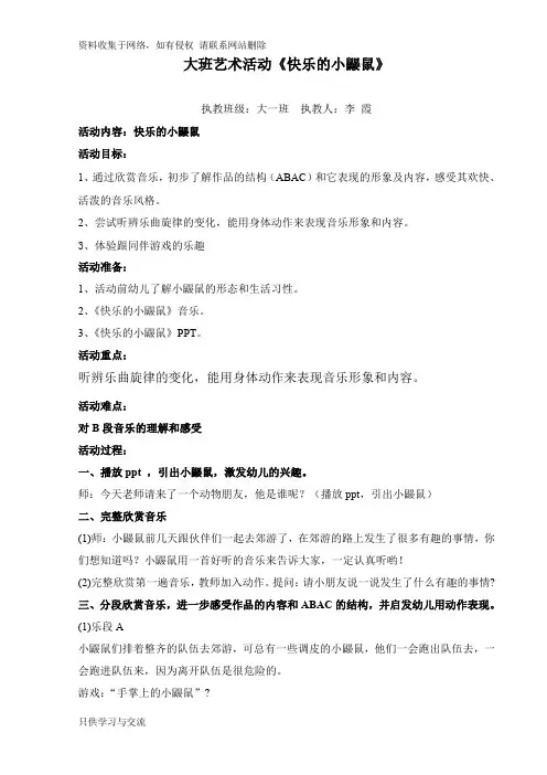 大班音乐欣赏《快乐的小鼹鼠》教案