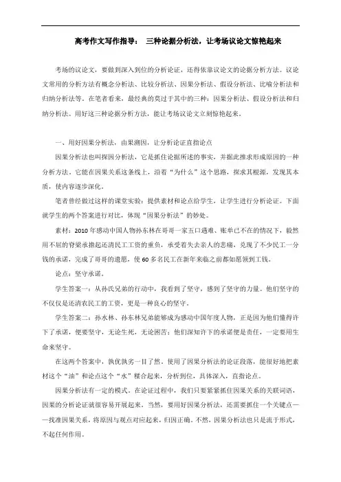 高考作文写作指导： 三种论据分析法,让考场议论文惊艳起来