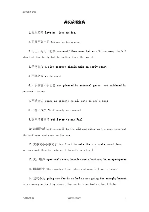 英汉成语宝典