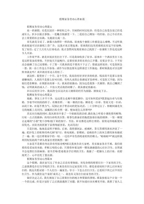 假期家务劳动心得8篇