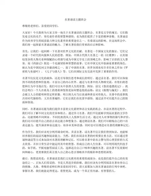 名著诵读主题班会