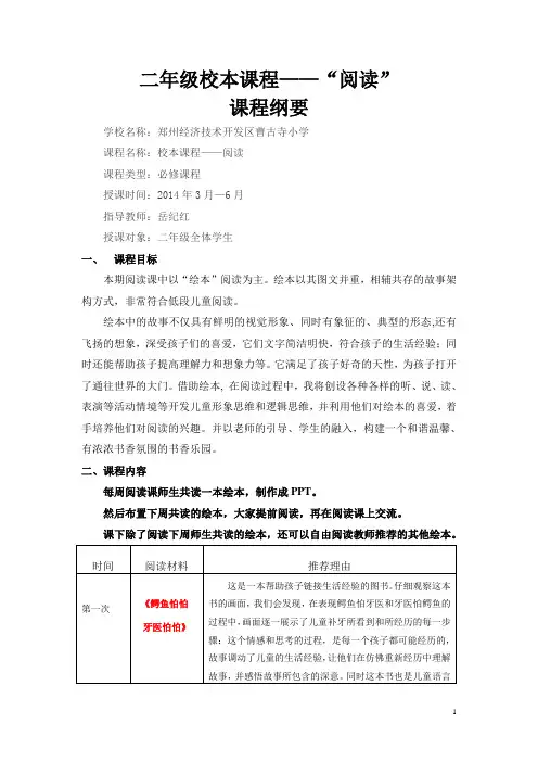 二年级校本课程——阅读课程纲要