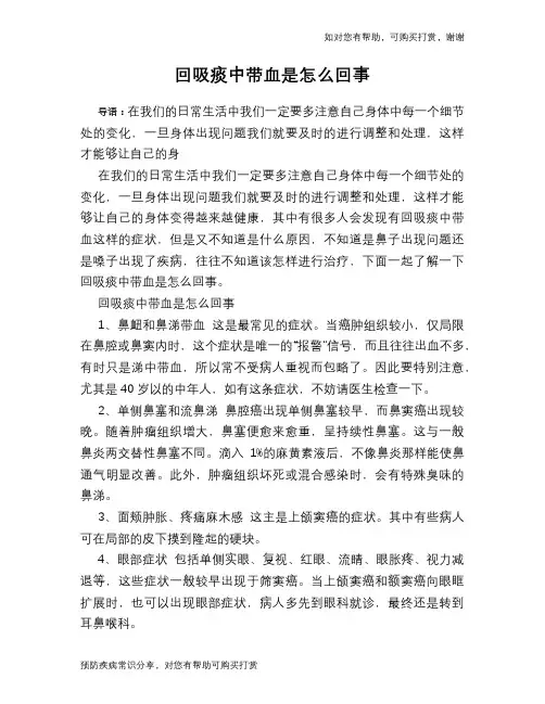 回吸痰中带血是怎么回事
