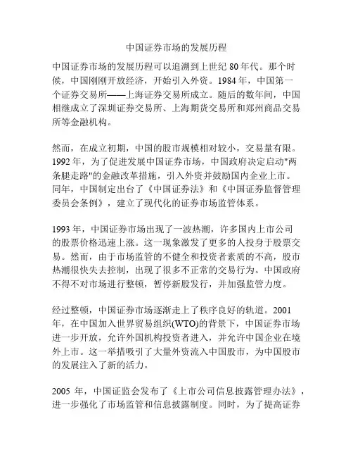 中国证券市场的发展历程