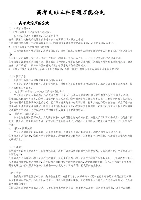 高考文综三科答题万能公式