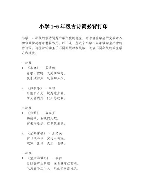 小学1-6年级古诗词必背打印