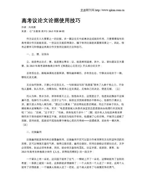 高考议论文论据使用技巧
