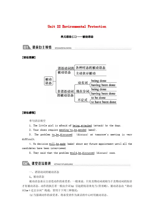 高中英语Unit22EnvironmentalProtection单元语法二_被动语态学案含解析北师