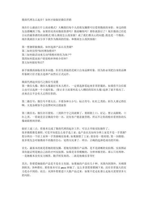 微商代理怎么起步？如何才做做好微信营销